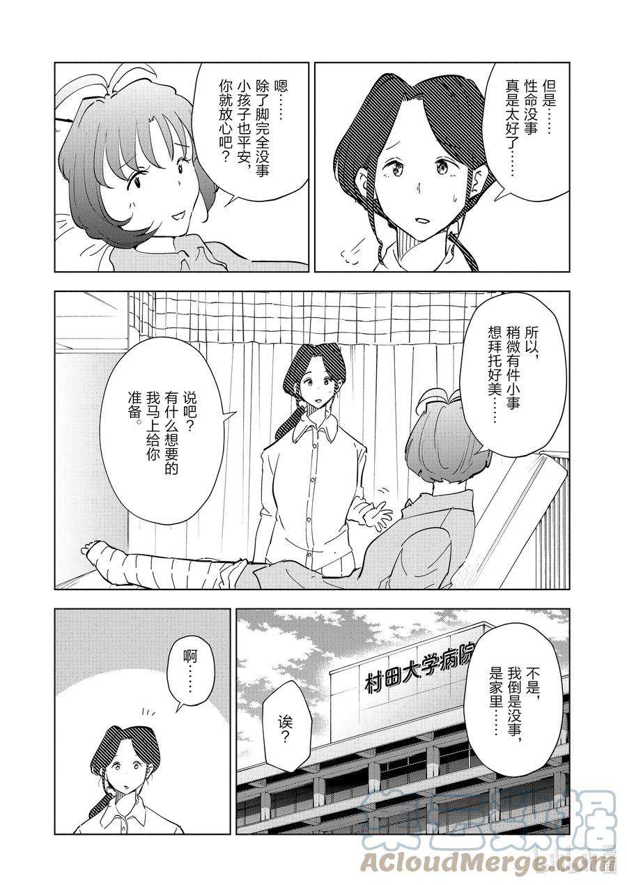 妻子、变成js。96 第96话