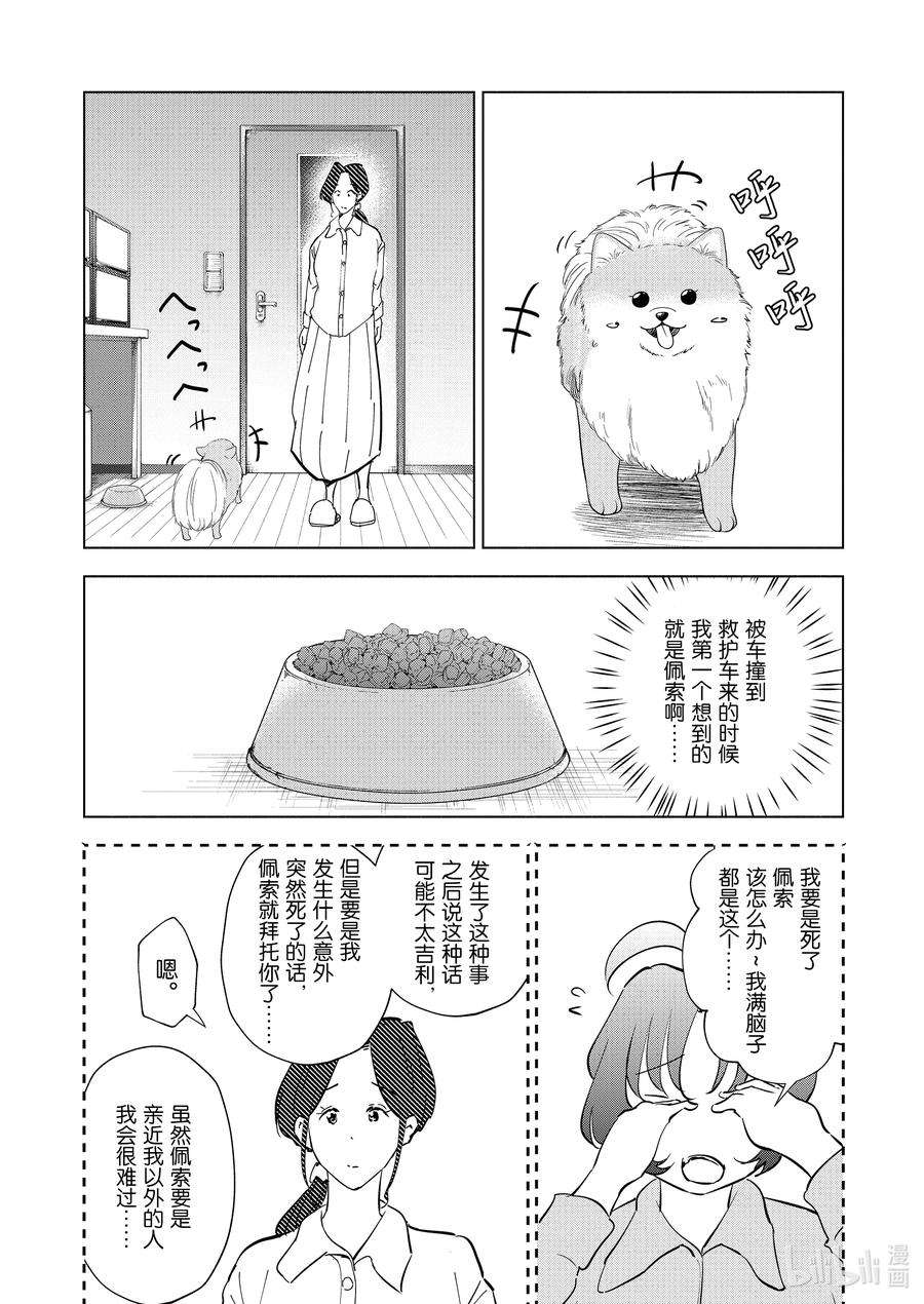 妻子、变成js。96 第96话