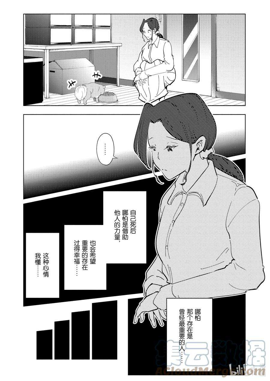 妻子、变成js。96 第96话