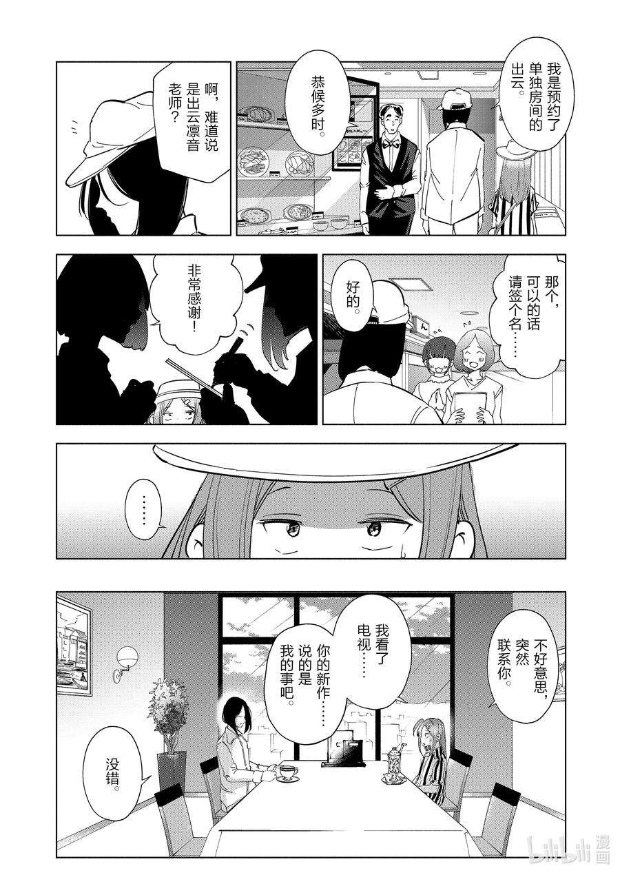 妻子、变成js。97 第97话