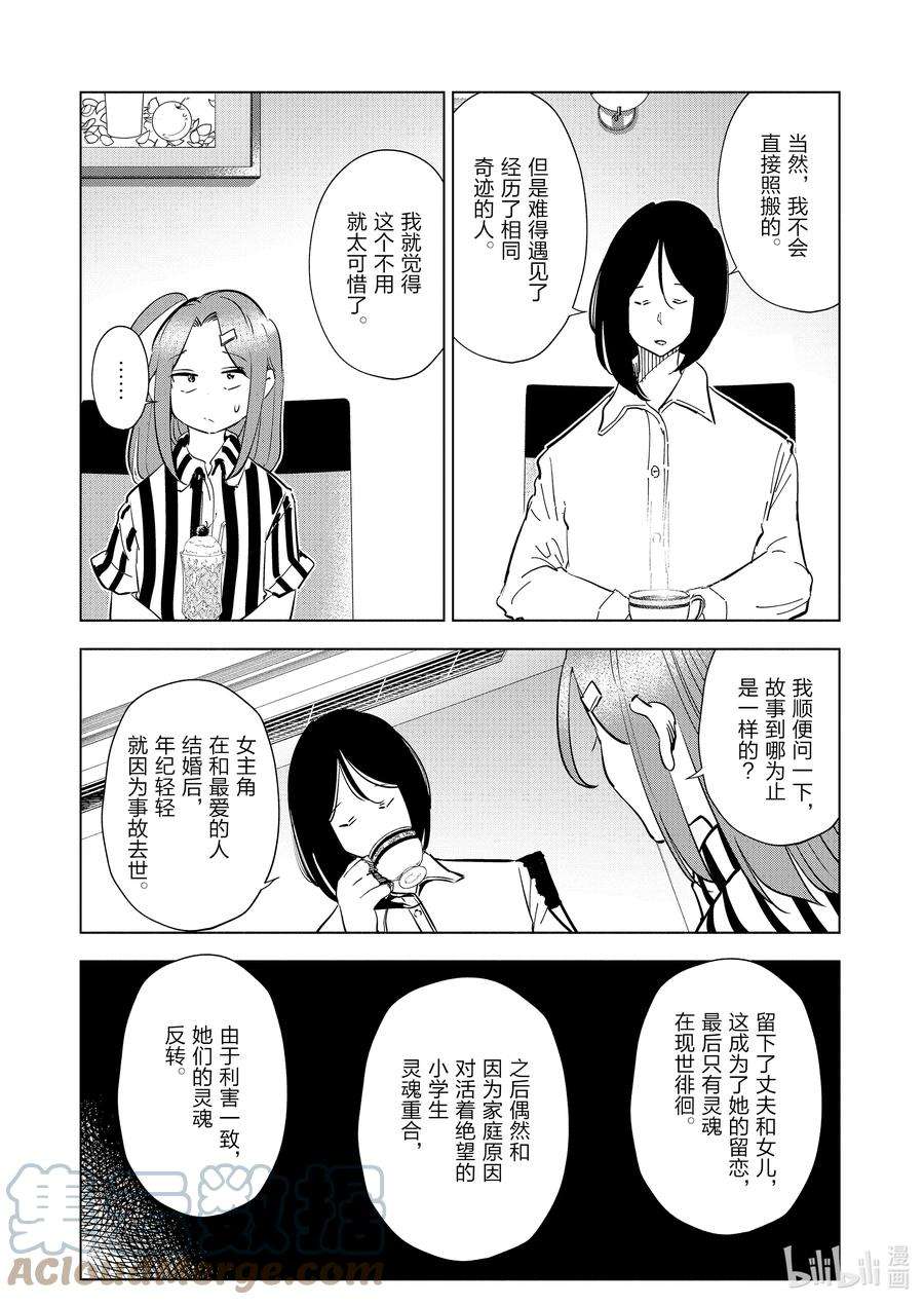 妻子、变成js。97 第97话