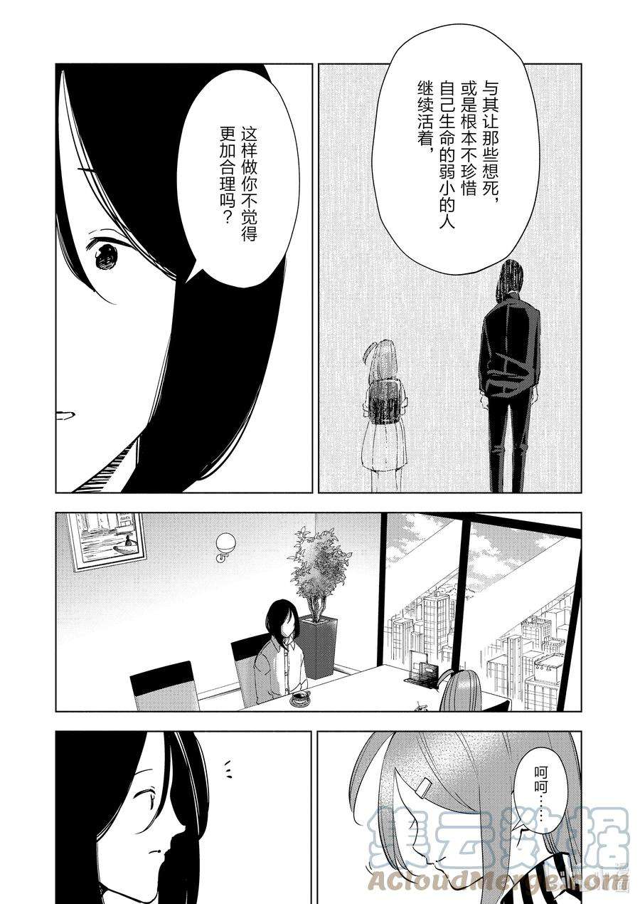 妻子、变成js。97 第97话