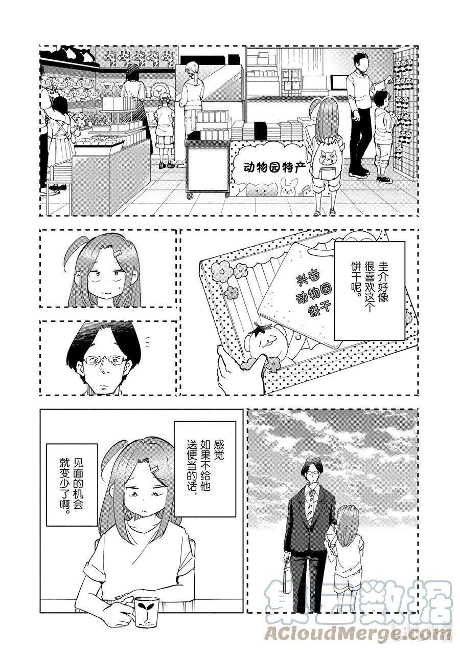 妻子、变成js。97 第97话