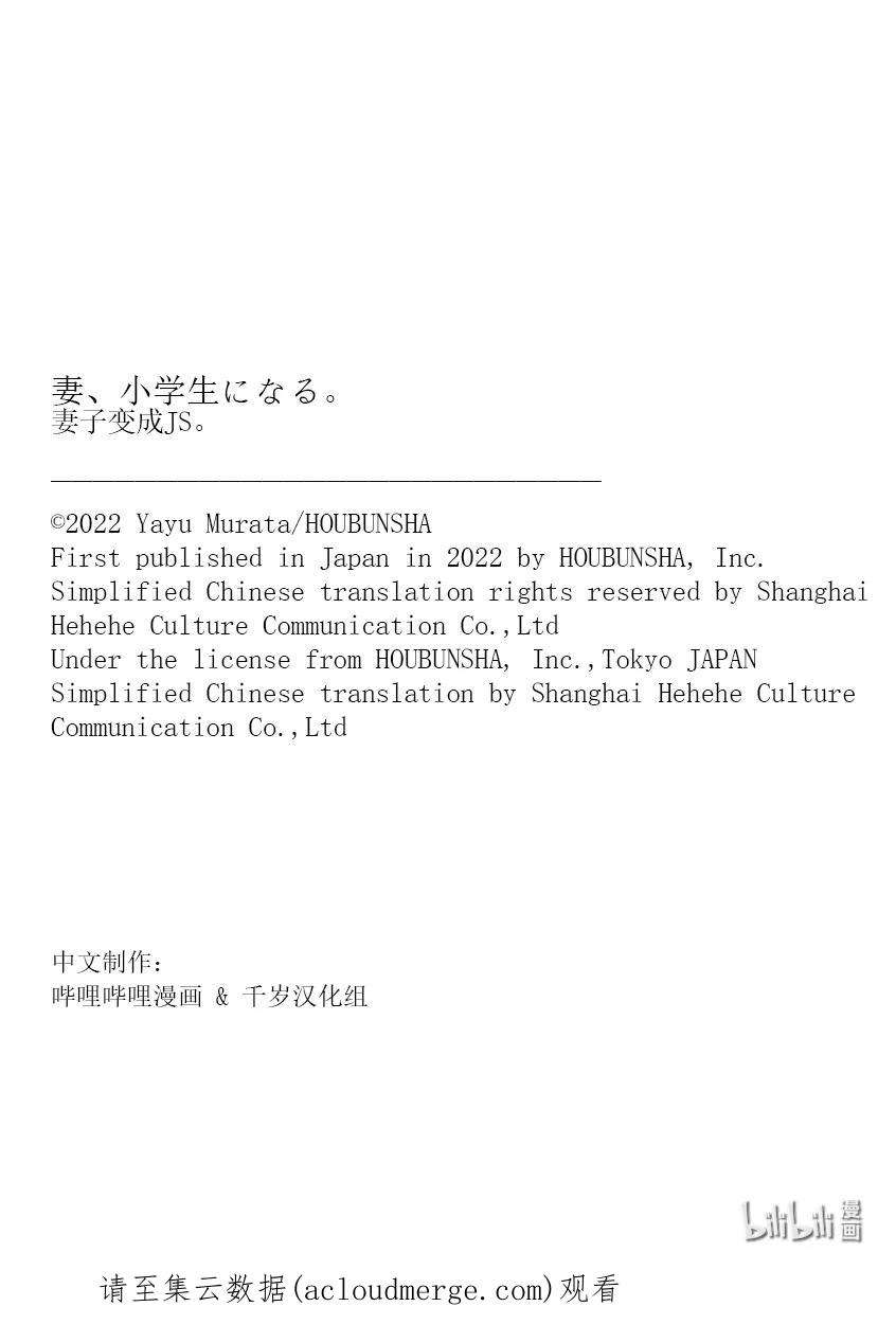 妻子、变成js。97 第97话