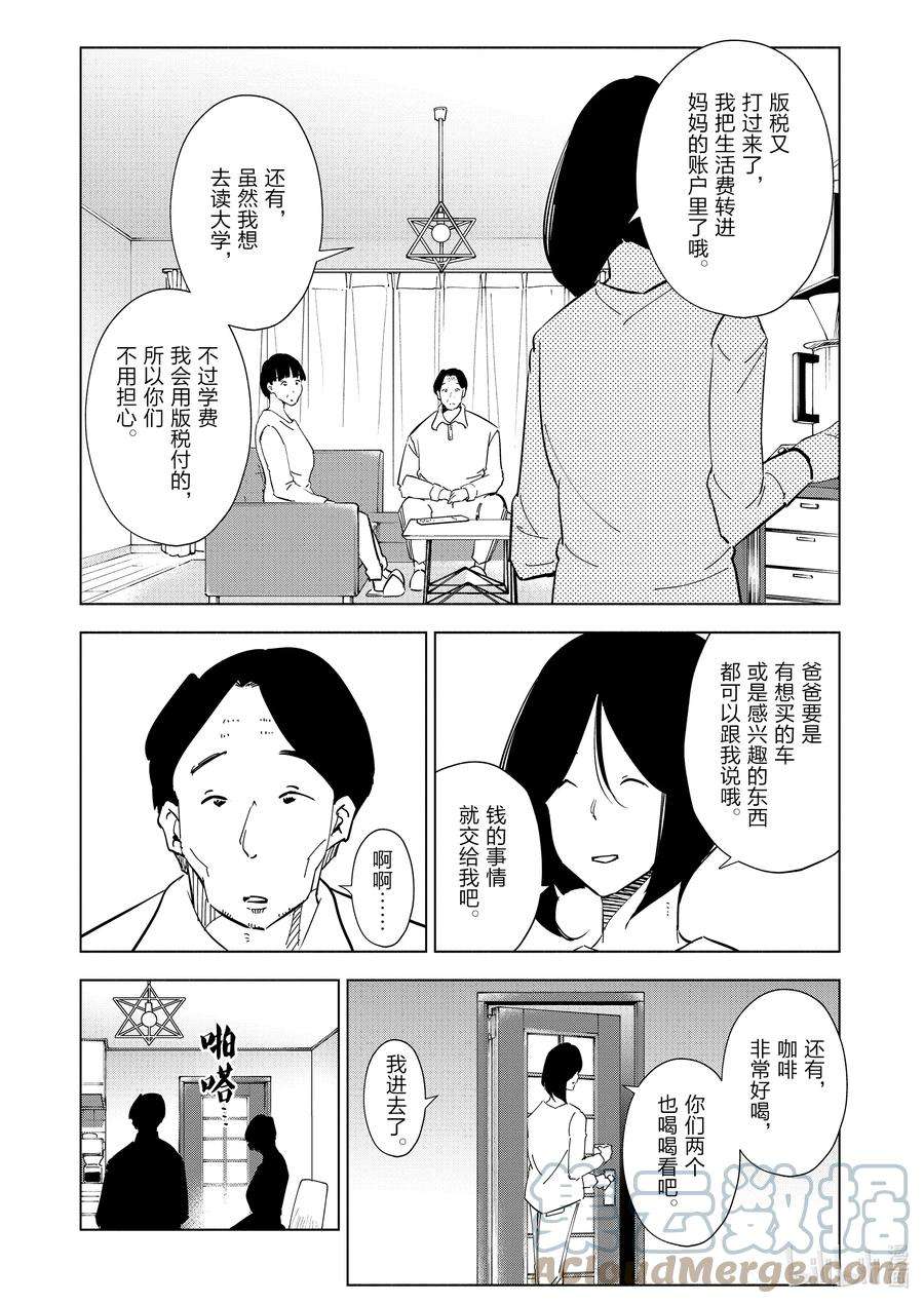 妻子、变成js。97 第97话