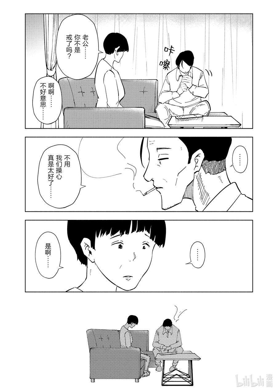 妻子、变成js。97 第97话