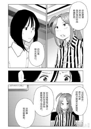 妻子、变成js。98 第98话