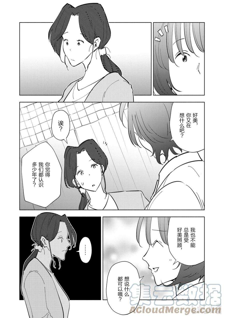 妻子、变成js。99 第99话