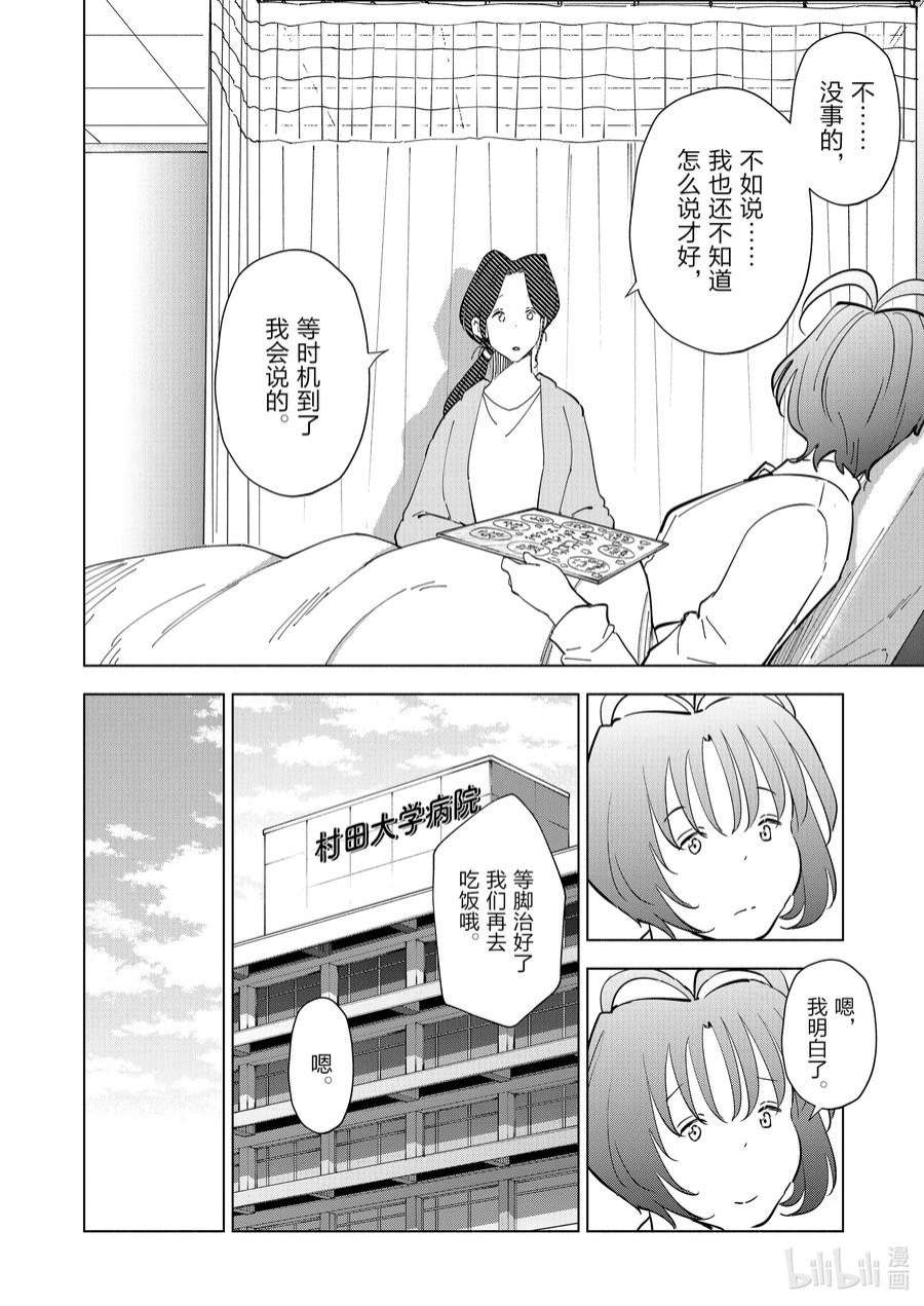 妻子、变成js。99 第99话