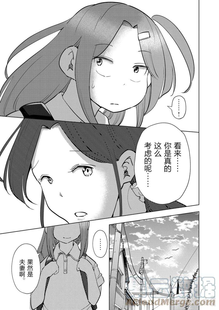 妻子、变成js。99 第99话