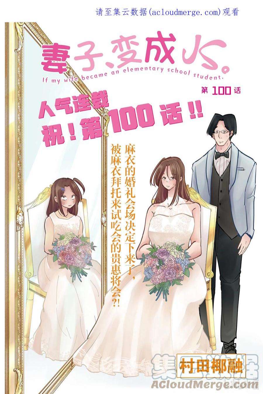 妻子、变成js。100 第100话