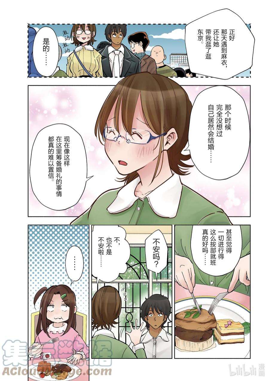 妻子、变成js。100 第100话