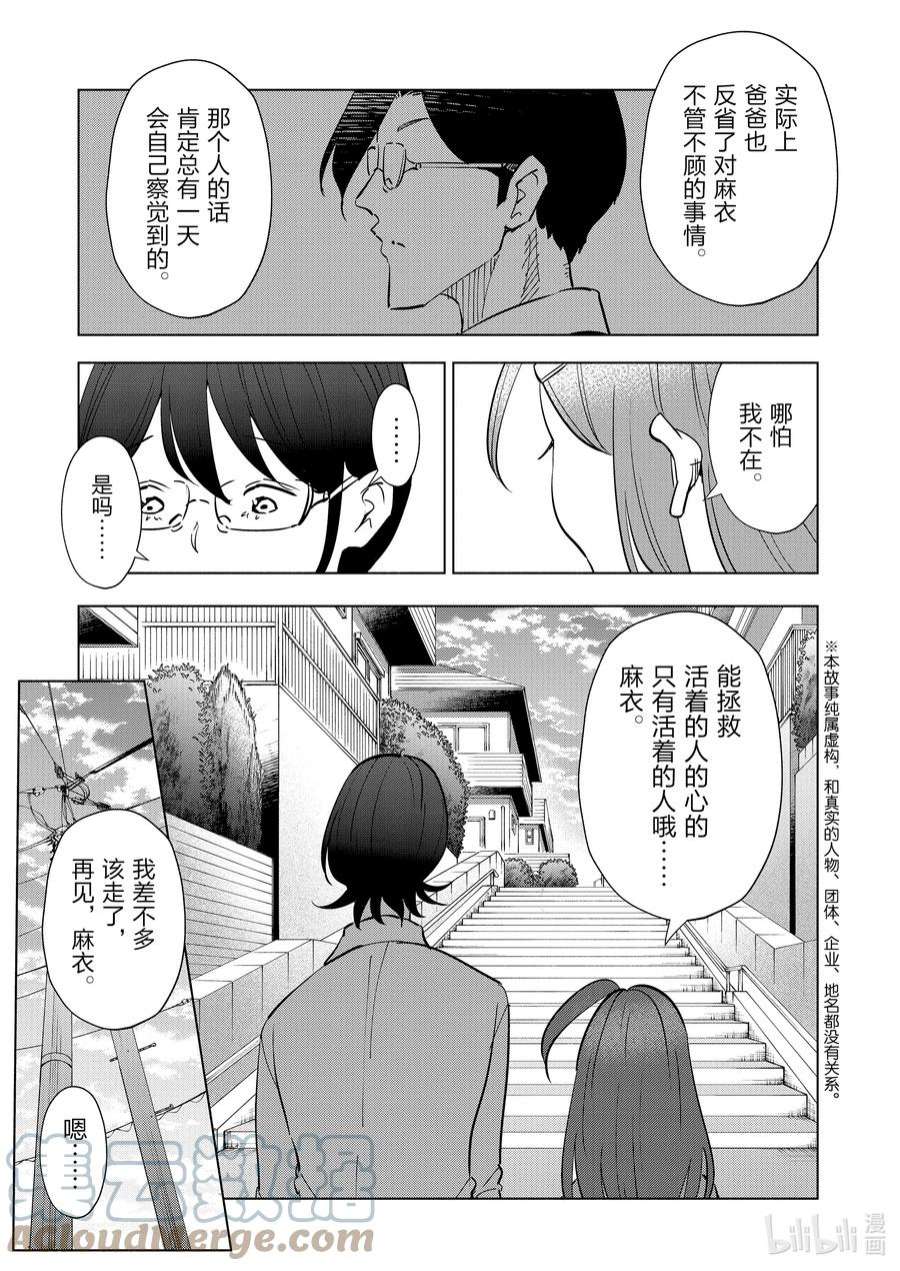 妻子、变成js。100 第100话