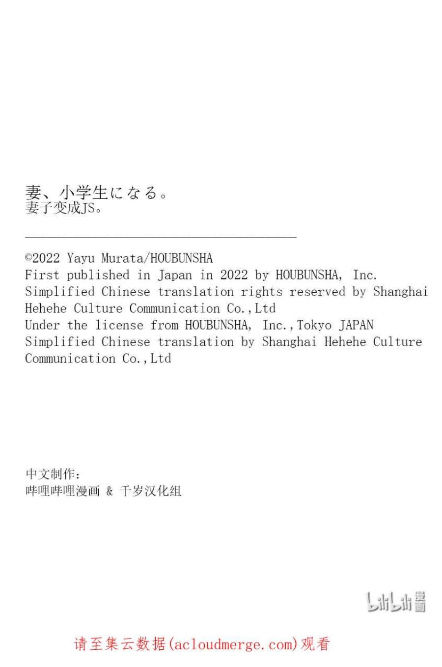 妻子、变成js。100 第100话