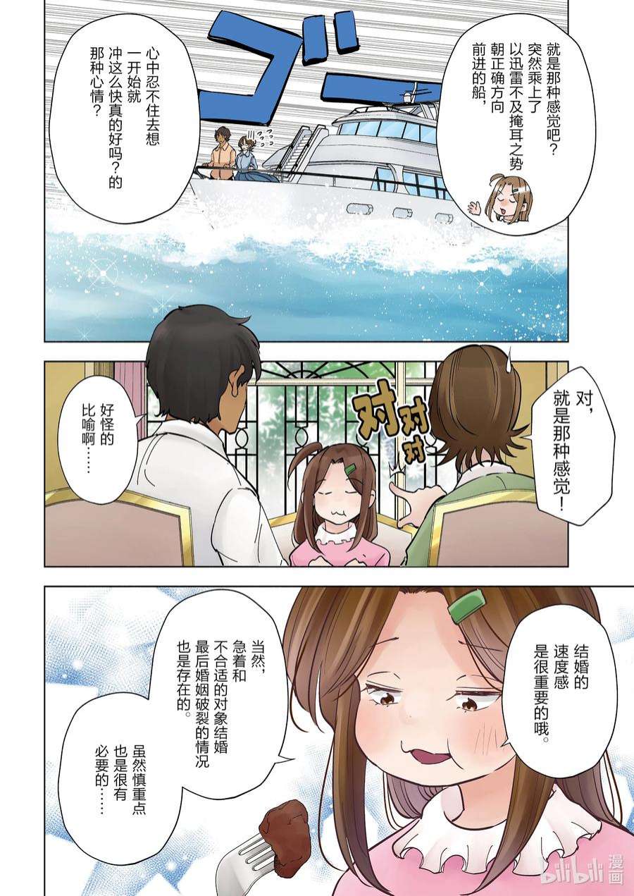 妻子、变成js。100 第100话