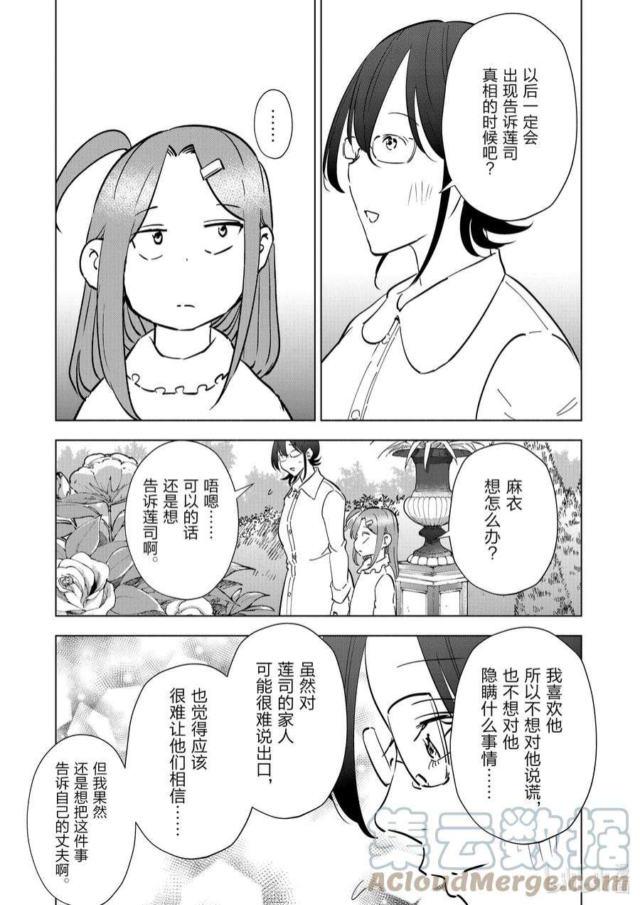 妻子、变成js。100 第100话