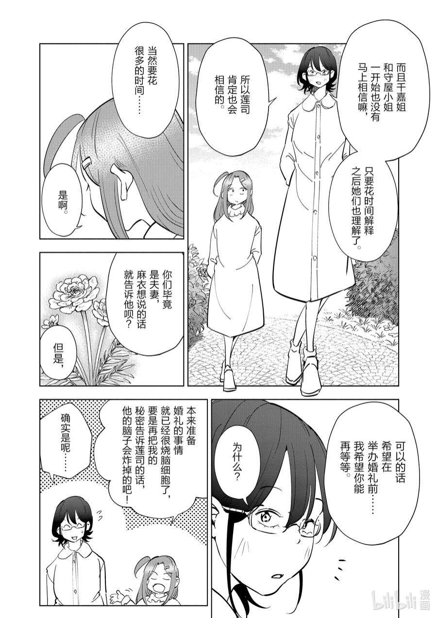 妻子、变成js。100 第100话