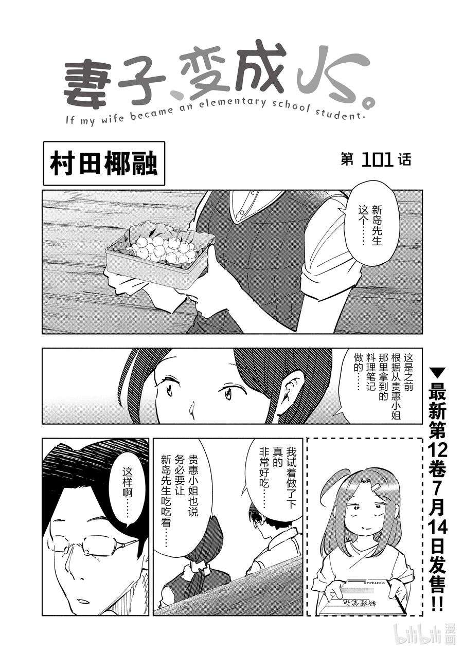 妻子、变成js。101 第101话