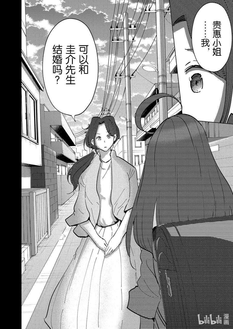 妻子、变成js。101 第101话