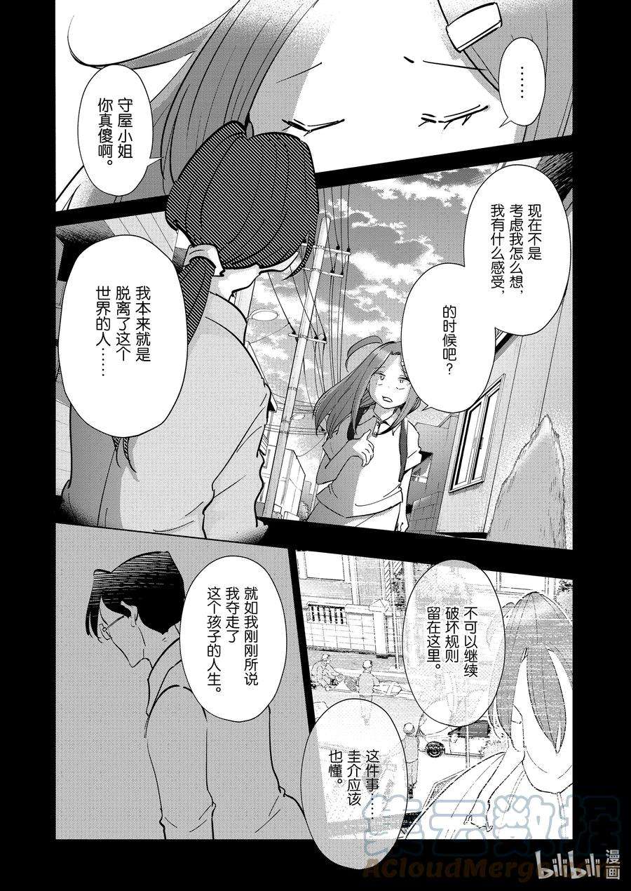 妻子、变成js。101 第101话