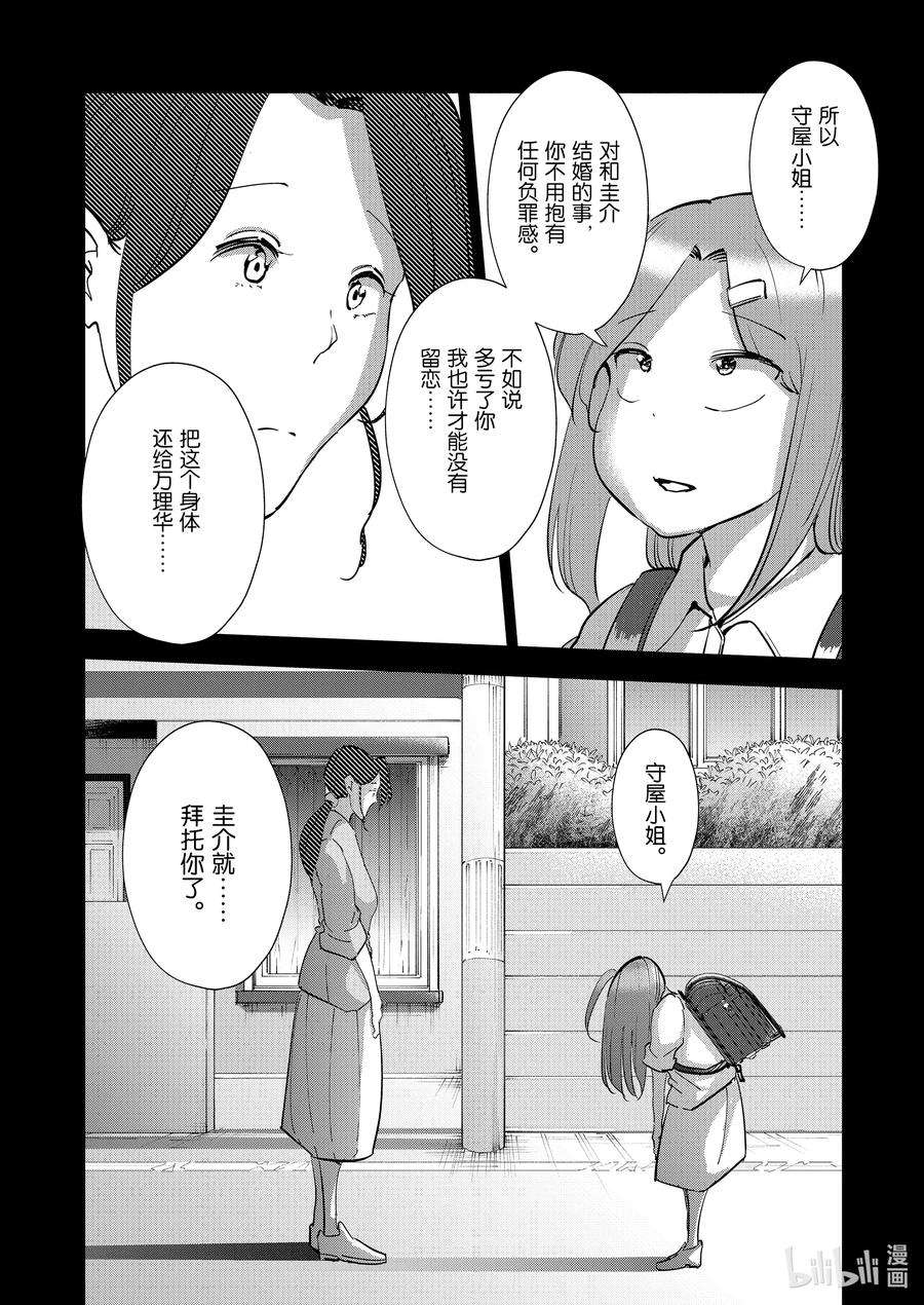 妻子、变成js。101 第101话