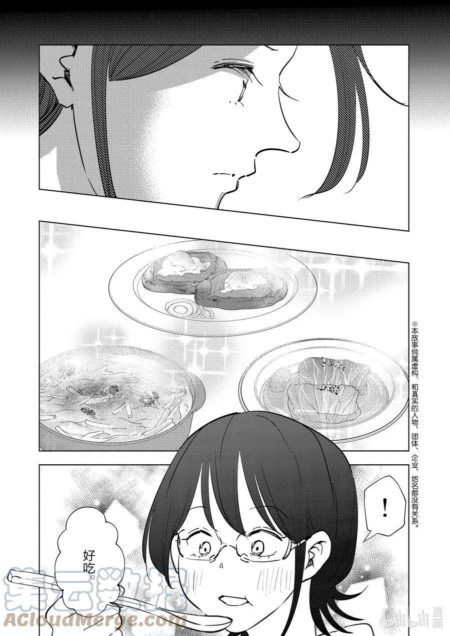 妻子、变成js。101 第101话