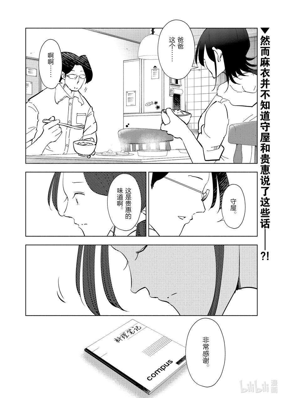 妻子、变成js。101 第101话