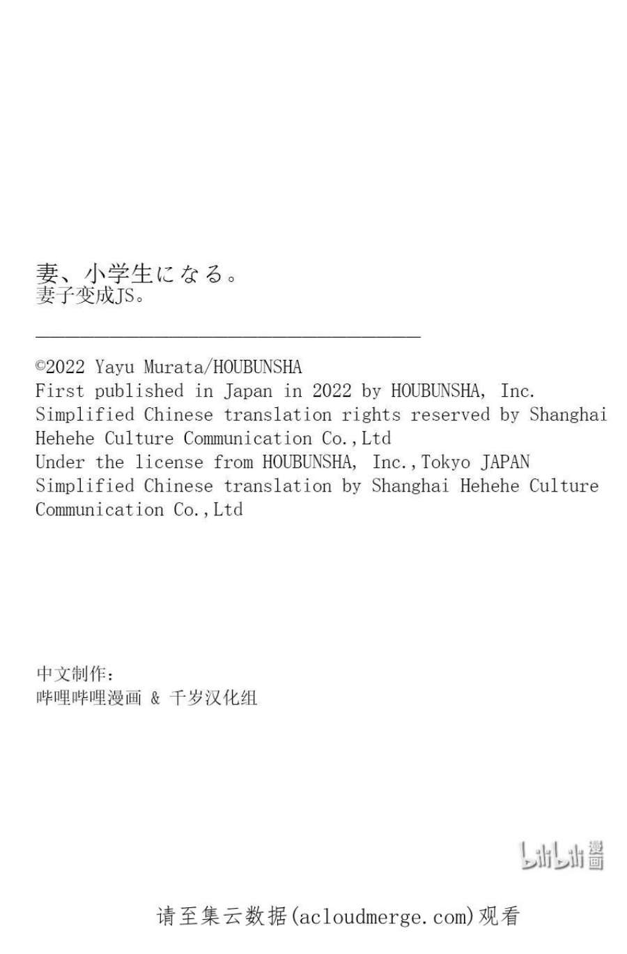 妻子、变成js。101 第101话