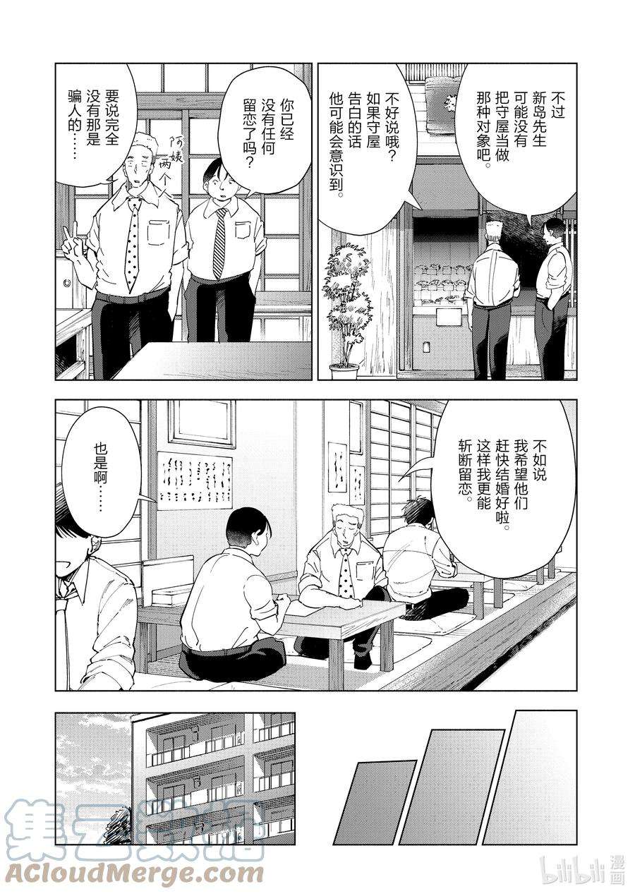 妻子、变成js。101 第101话