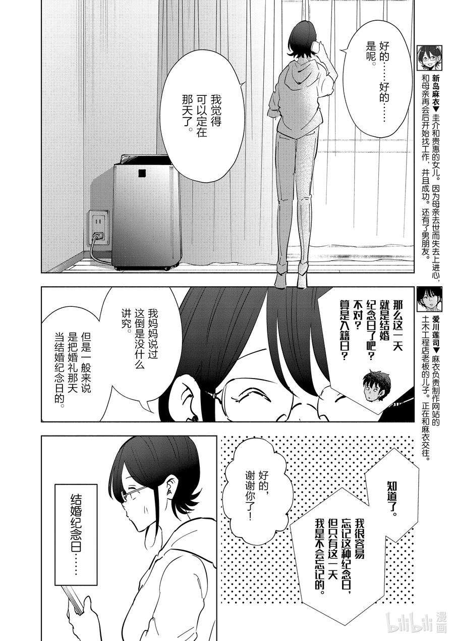 妻子、变成js。101 第101话