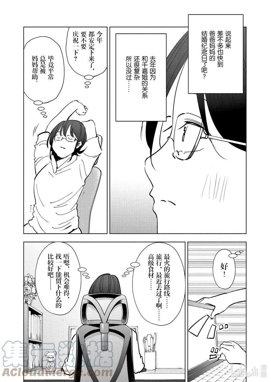 妻子、变成js。101 第101话