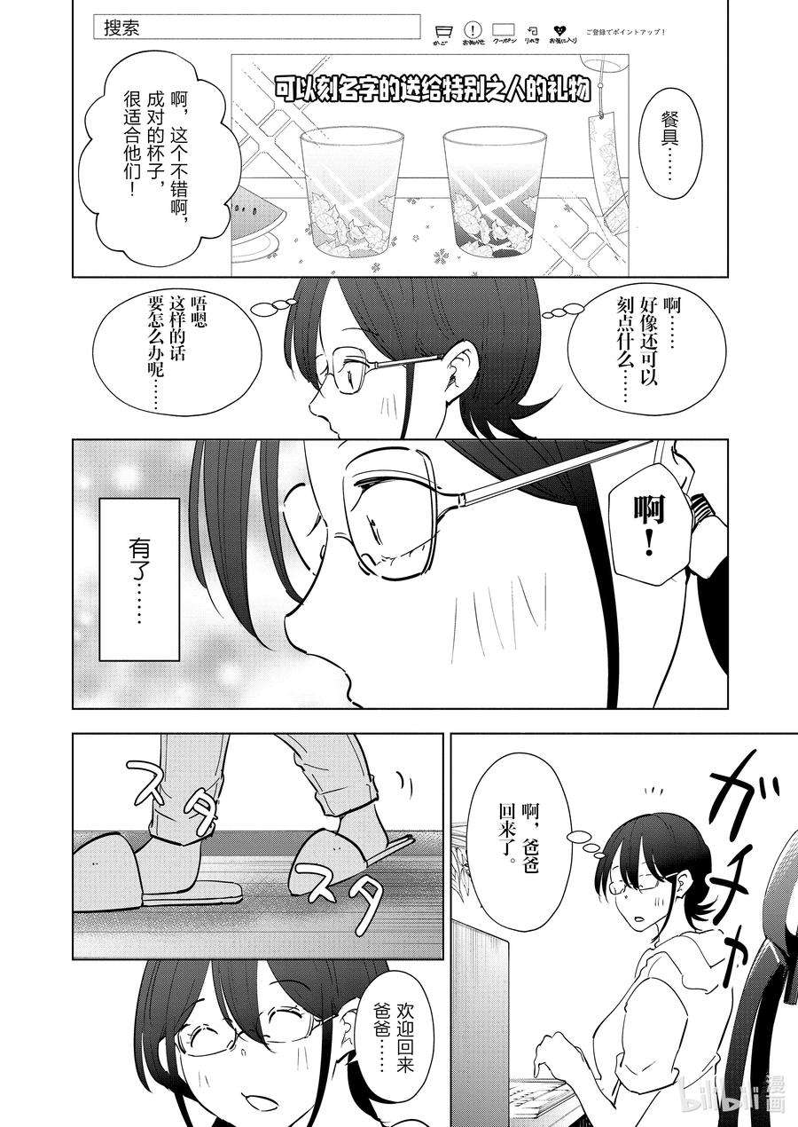 妻子、变成js。101 第101话