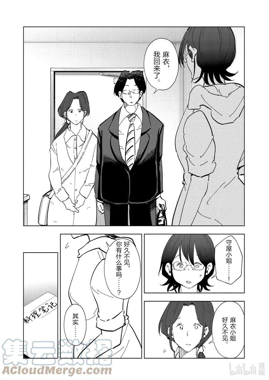 妻子、变成js。101 第101话