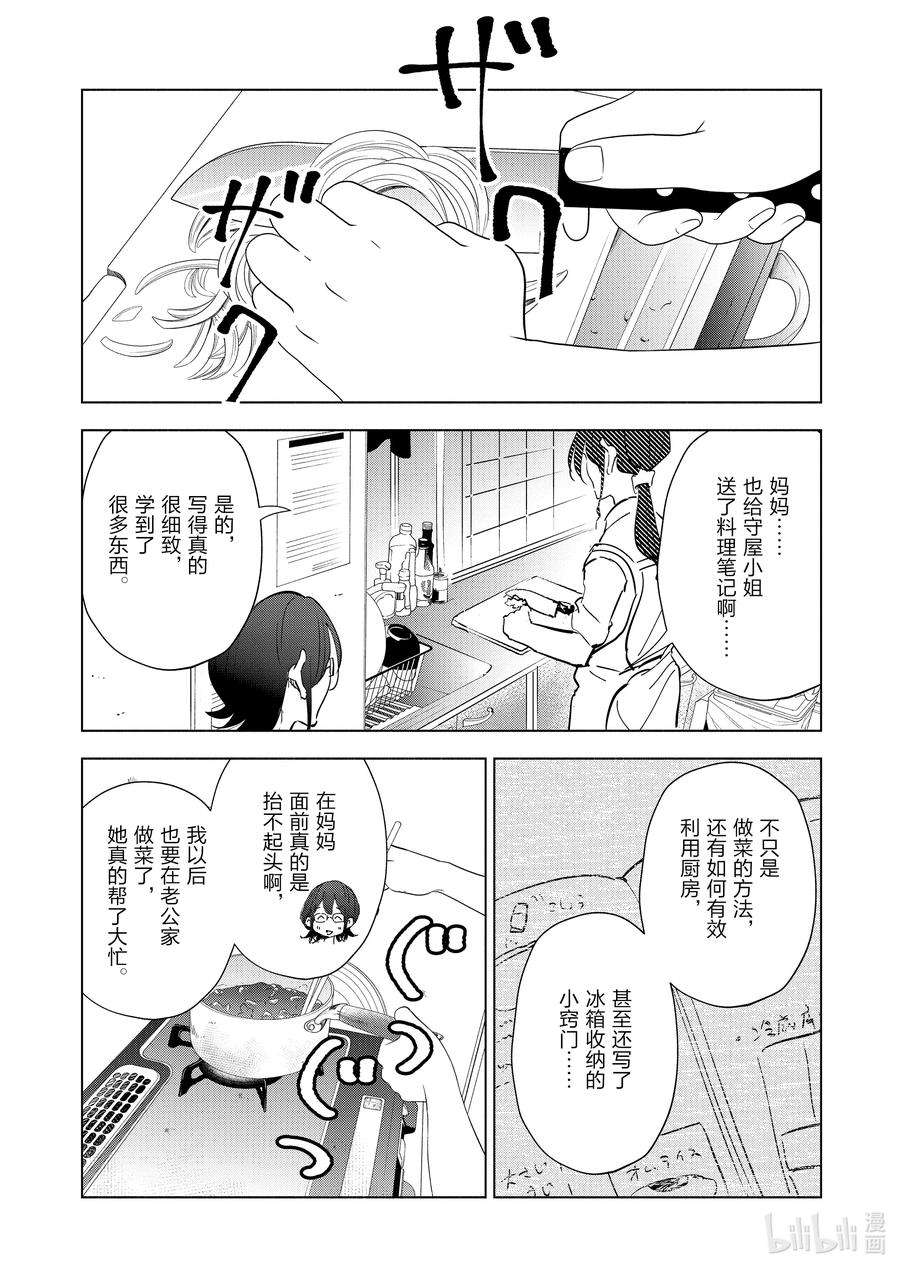 妻子、变成js。101 第101话