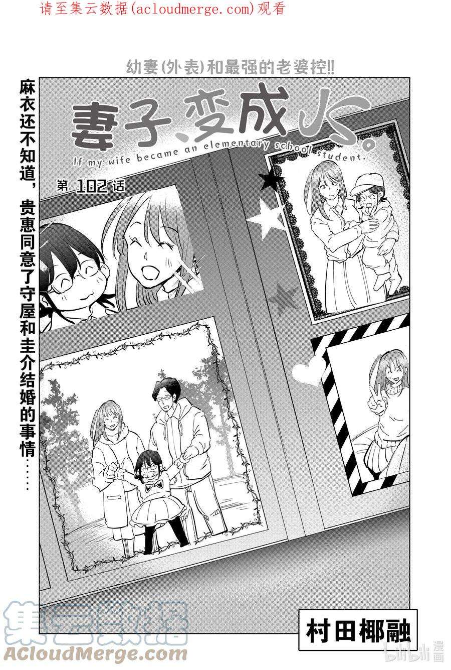 妻子、变成js。102 第102话