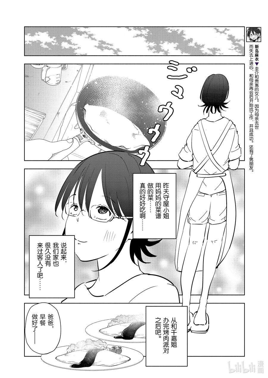 妻子、变成js。102 第102话