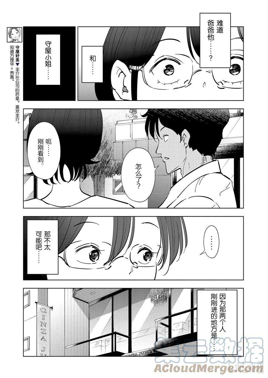 妻子、变成js。102 第102话