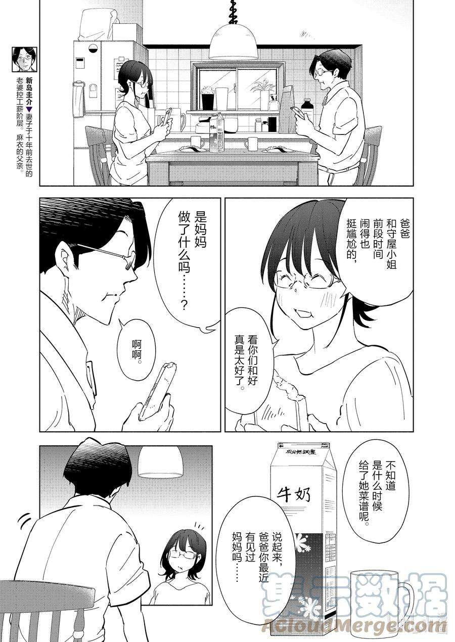 妻子、变成js。102 第102话