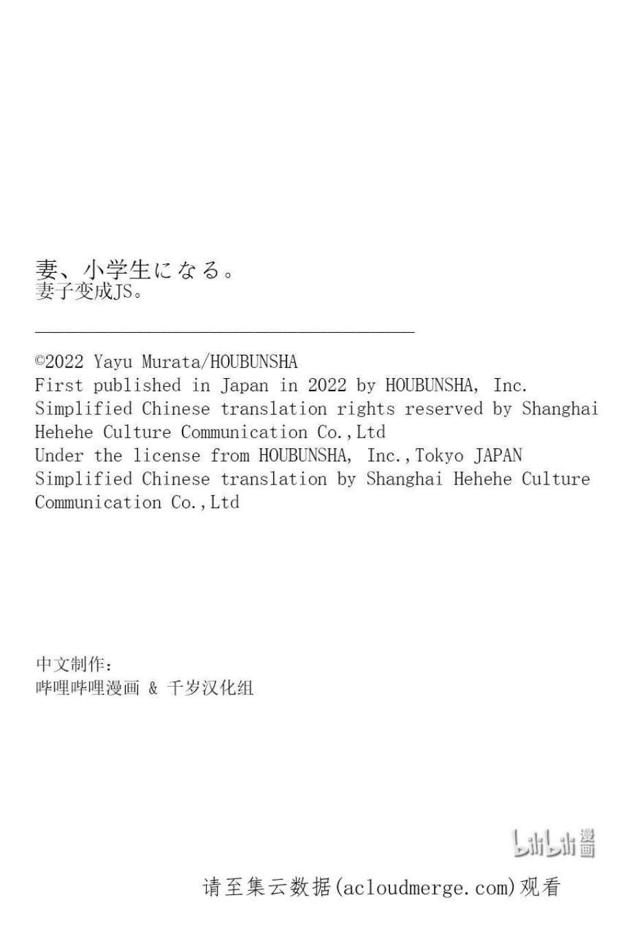 妻子、变成js。102 第102话