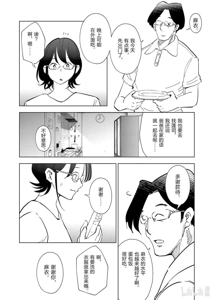 妻子、变成js。102 第102话