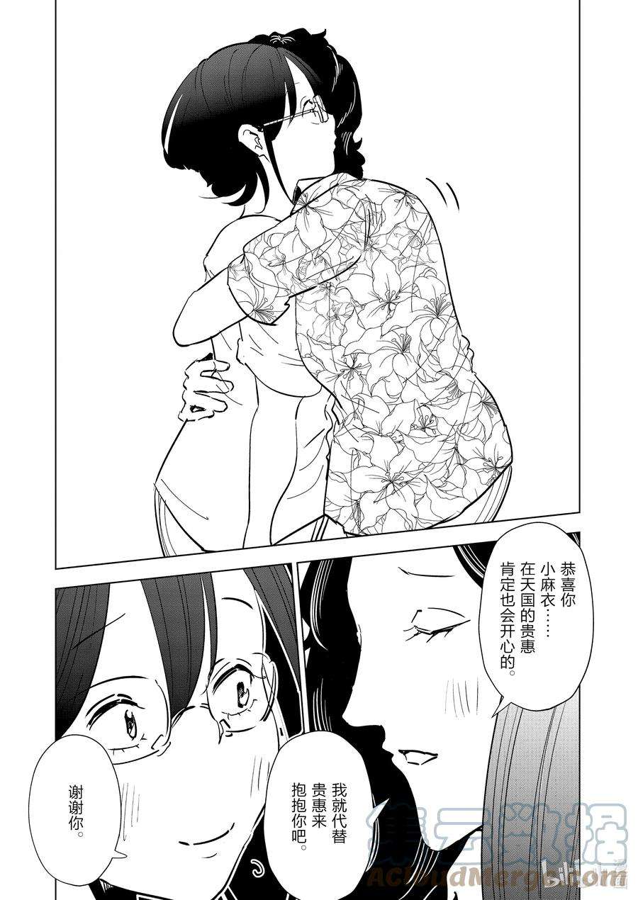 妻子、变成js。102 第102话