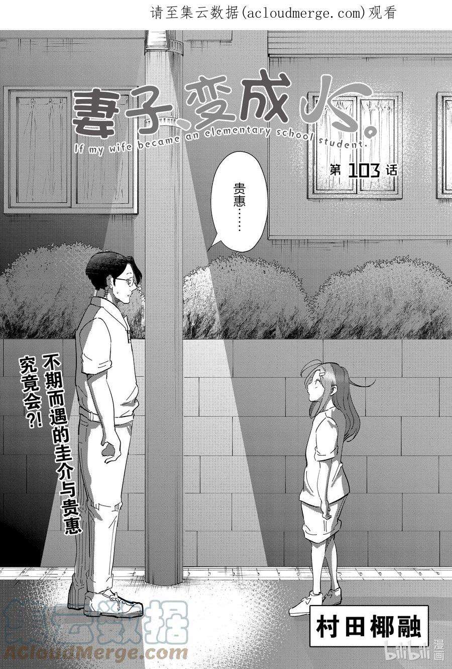 妻子、变成js。103 第103话