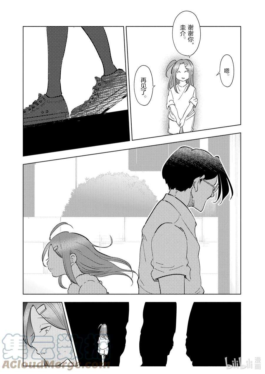 妻子、变成js。103 第103话