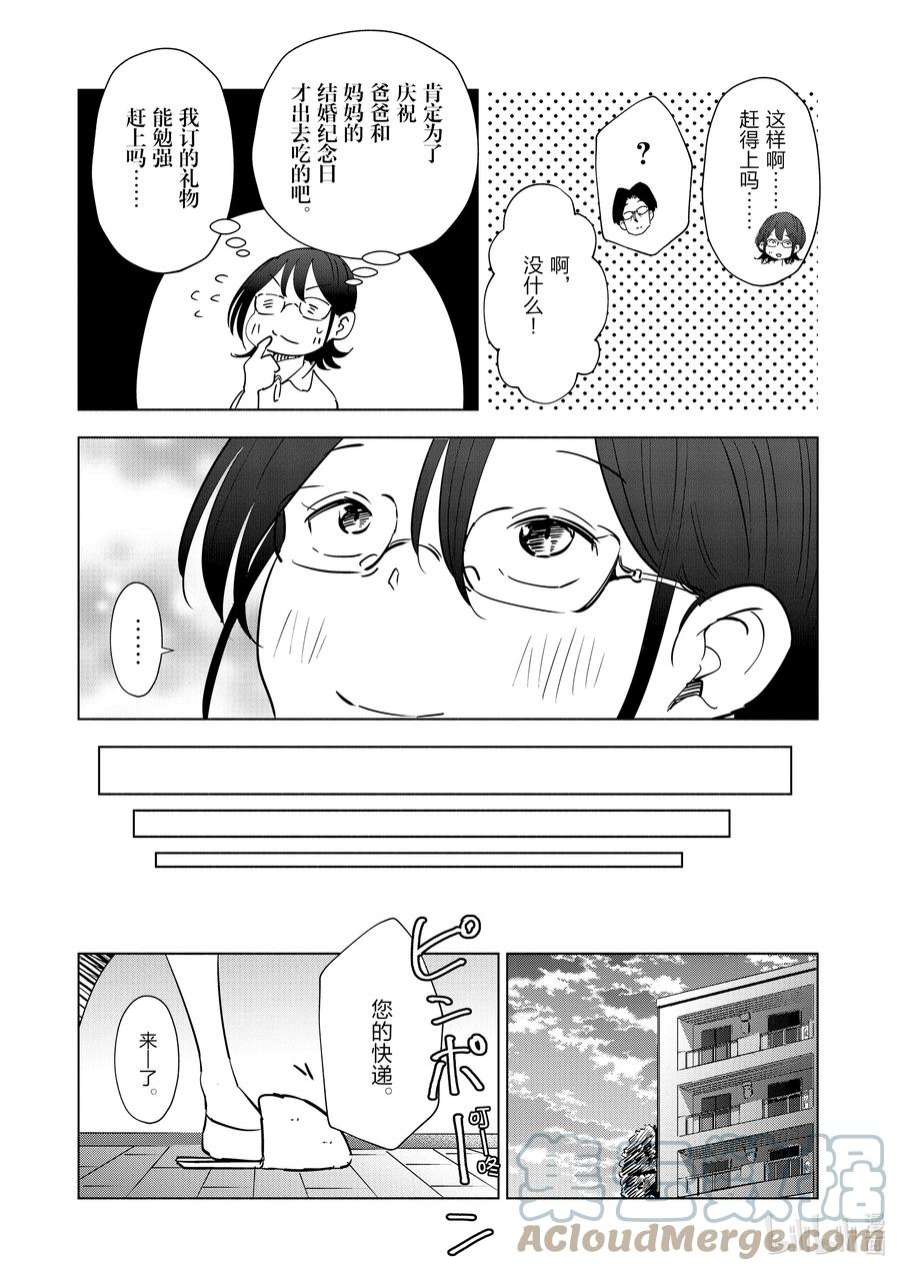 妻子、变成js。103 第103话