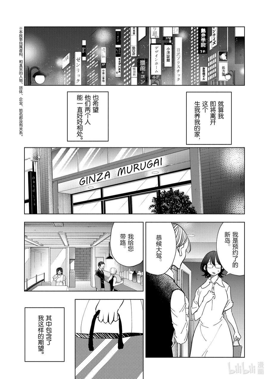 妻子、变成js。103 第103话