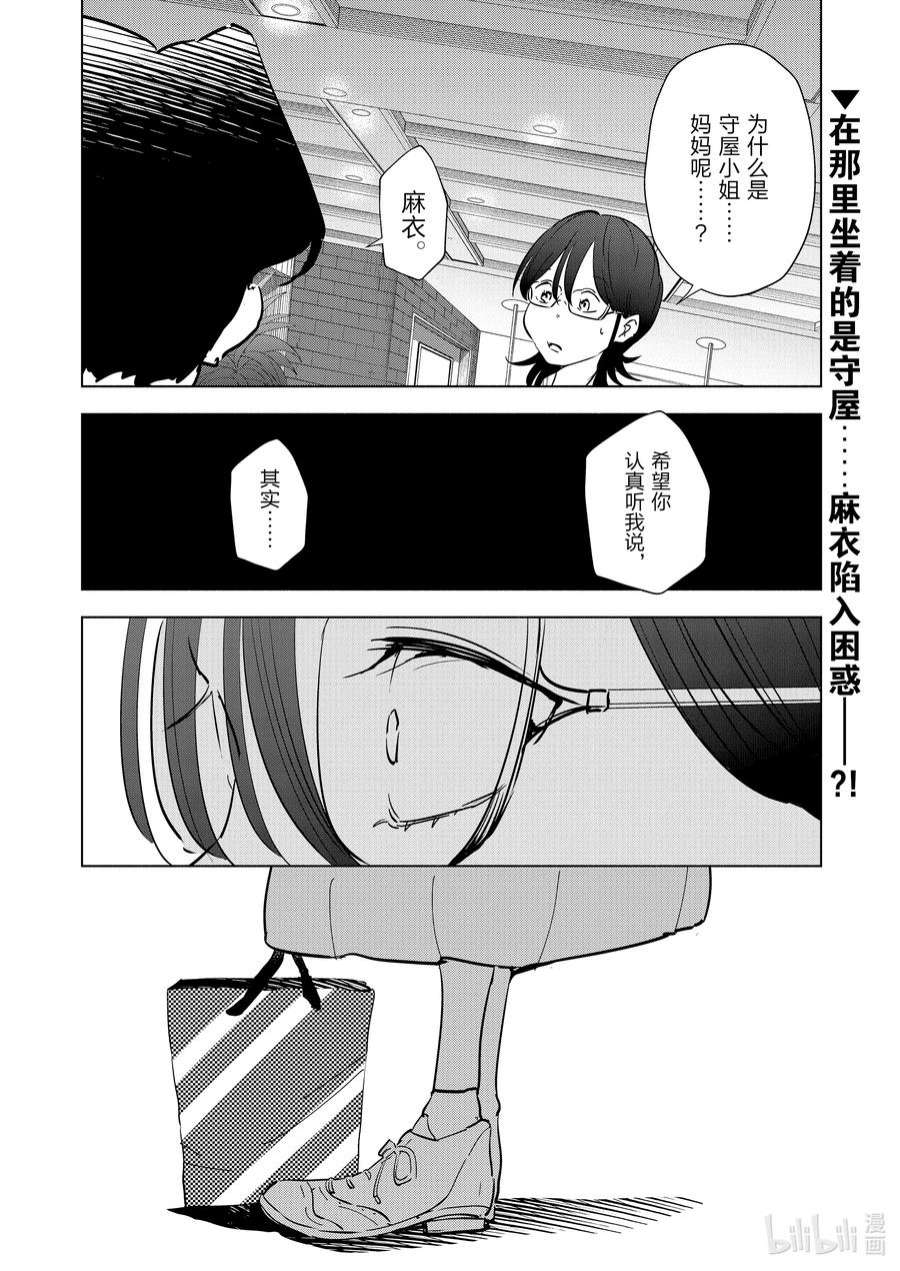 妻子、变成js。103 第103话