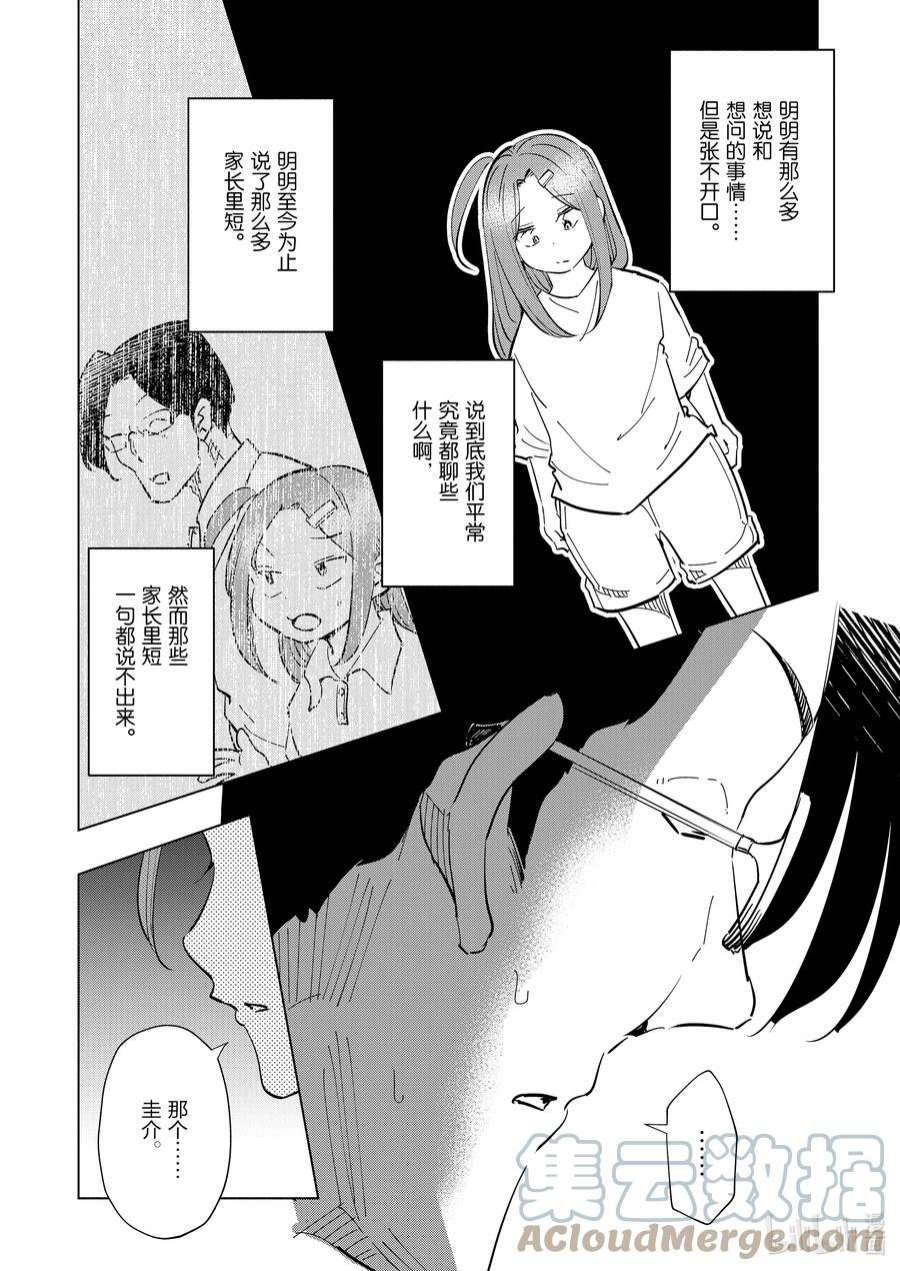 妻子、变成js。103 第103话