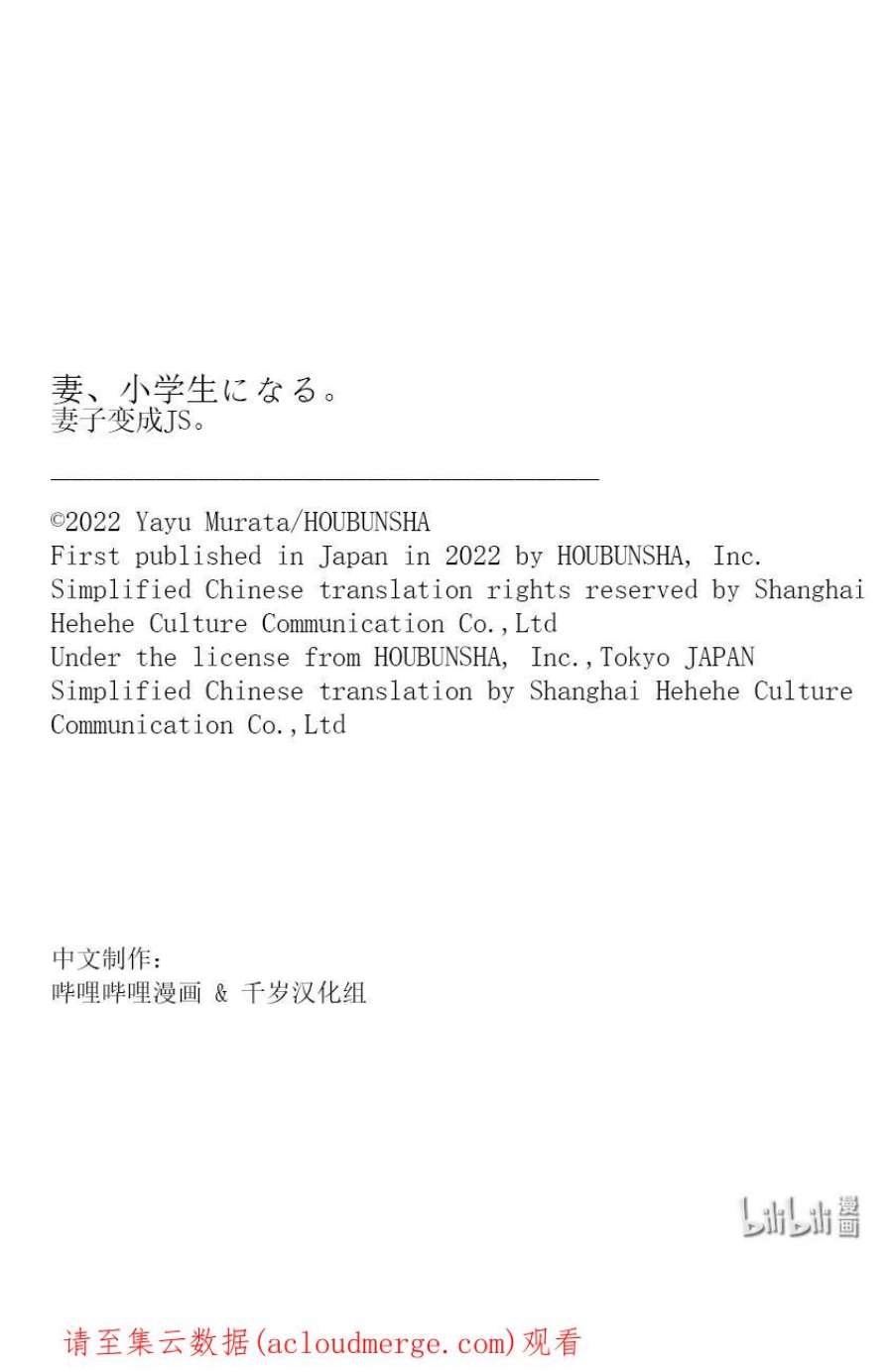 妻子、变成js。103 第103话