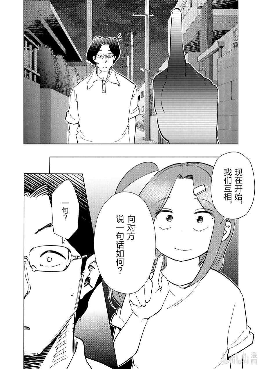 妻子、变成js。103 第103话