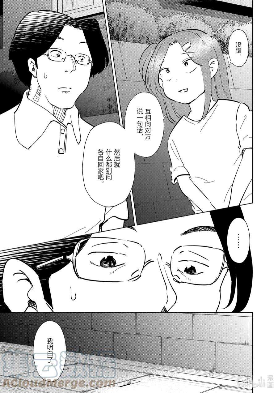 妻子、变成js。103 第103话